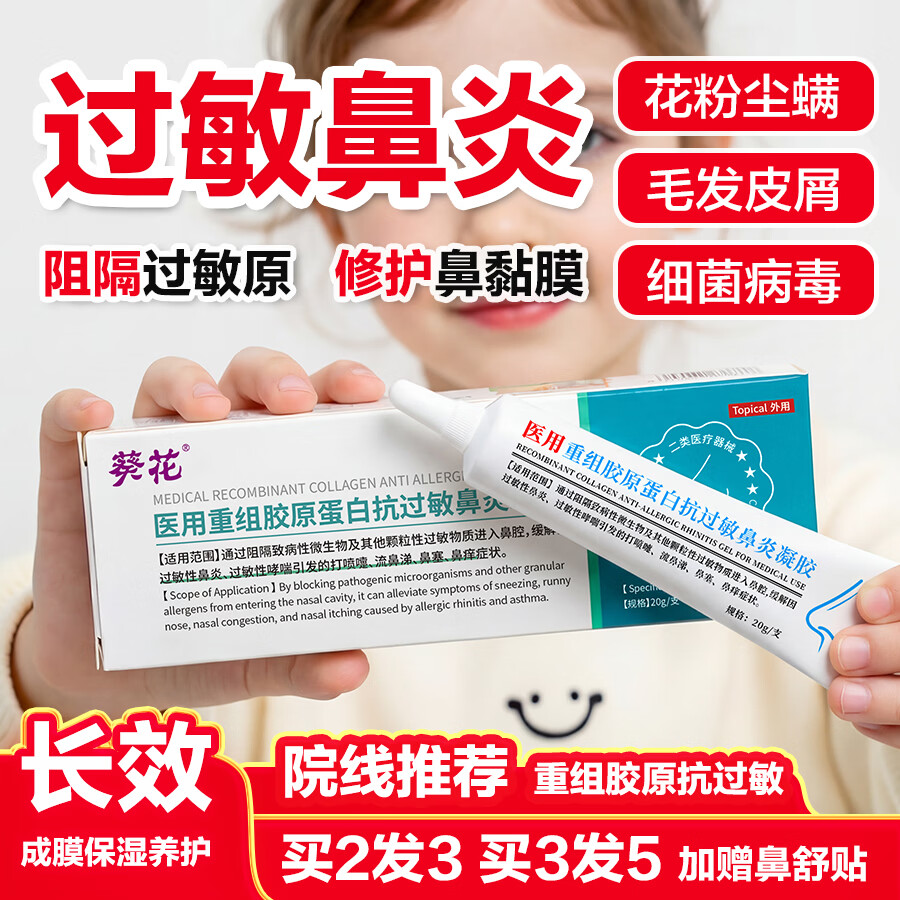 葵花抗过敏性鼻炎膏药鼻腔黏膜修复凝胶花粉过敏原阻隔喷剂鼻炎舒鼻膏