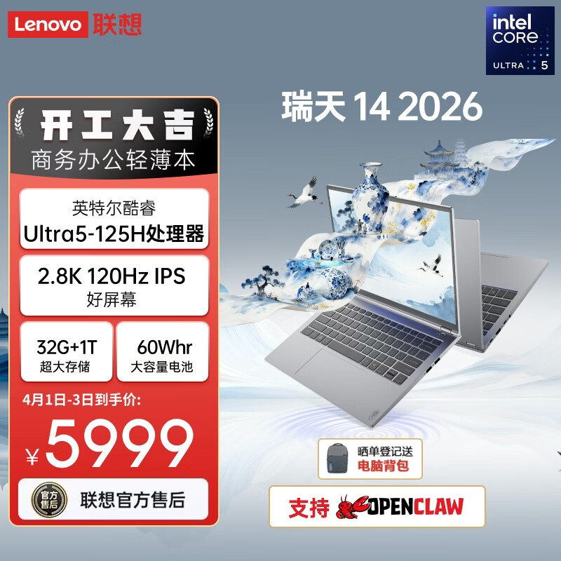 联想瑞天笔记本电脑 14英寸(英特尔酷睿Ultra5 32G 1T 2.8K 120Hz) 商务办公学生轻薄本 银灰 国家补贴