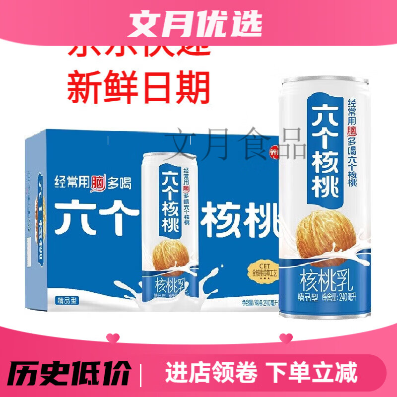 养元六个核桃核桃乳精品型240mL*24罐植物蛋白饮料低糖无糖整箱新 精品240ml*20罐