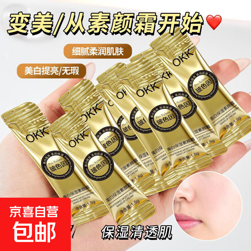 便捷携带保湿素颜霜清爽隔离遮瑕提亮打底妆前乳素颜霜 素颜霜试用装(5条装)散装