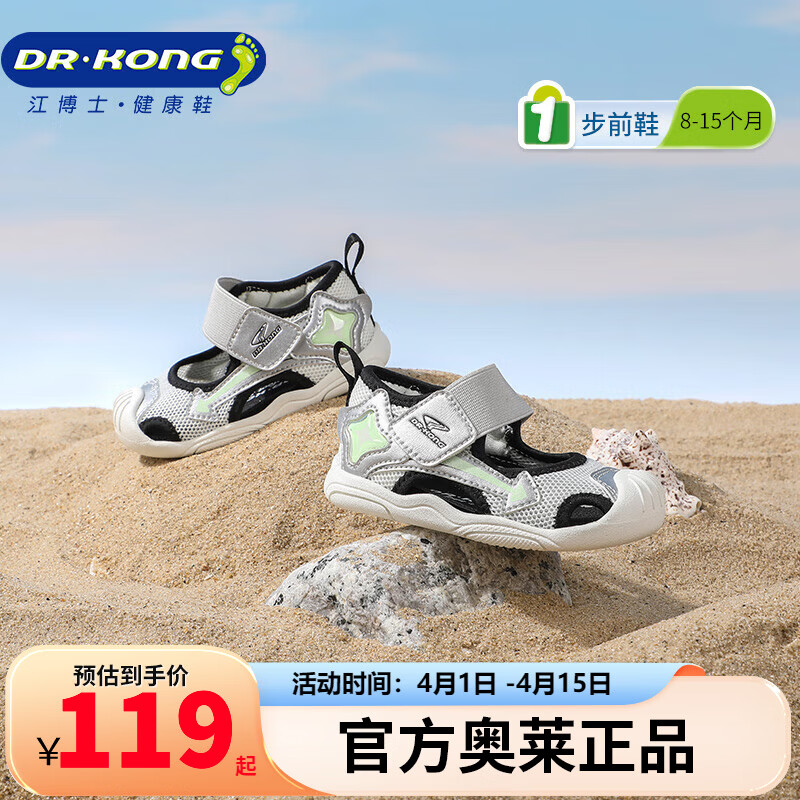 江博士Dr.Kong江博士童鞋魔术贴步前鞋软底透气2025新款男女婴儿凉鞋夏 米/银 22 脚长约13.0-13.6