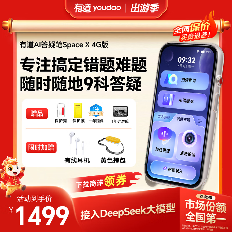 有道AI答疑笔Space X【理科数学学习神器】词典笔英语点读笔小初高全科翻译错题机学习机听力宝 4G版