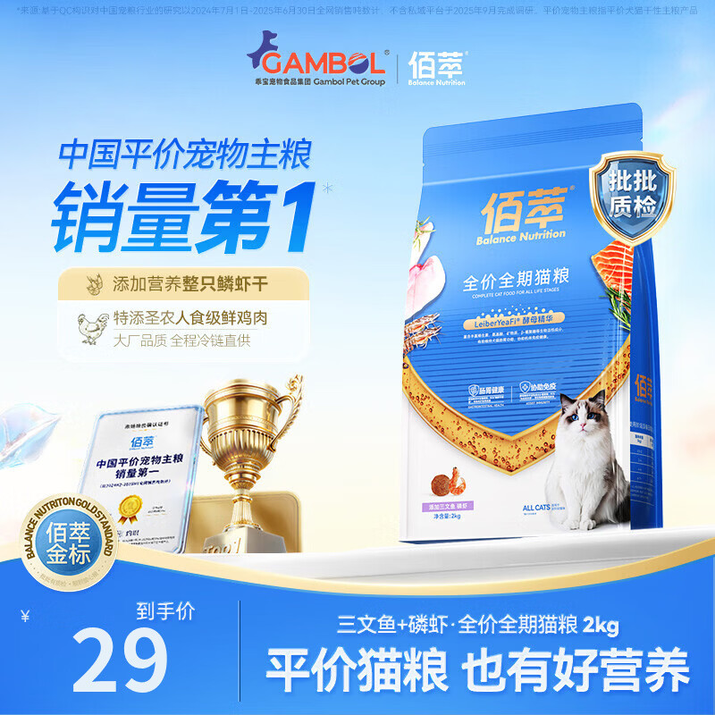 佰萃金标猫粮 全期双拼猫粮天然粮三文鱼磷虾配方双拼成猫幼猫粮批发 【尝鲜】磷虾丨全期 2kg