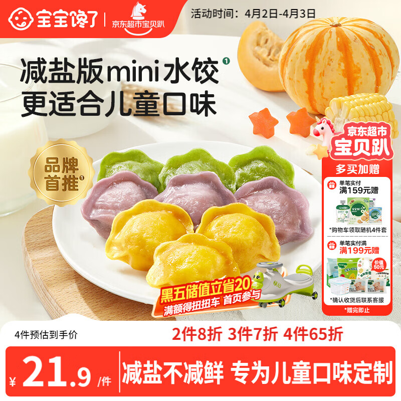 宝宝馋了儿童水饺牛肉玉米水饺144g速冻饺子速食儿童早餐半成品婴幼儿食谱