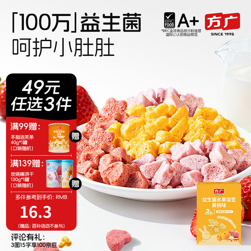 方广儿童零食磨牙棒米饼泡芙饼干小馒头溶豆软糖多种口味小包装 水果溶豆 黄桃味16g