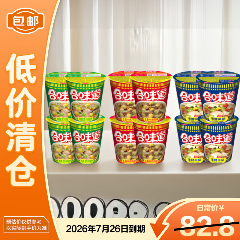 日清方便面合味道混合口味12杯 海鲜/牛肉/猪骨速食泡面26年7.26到期