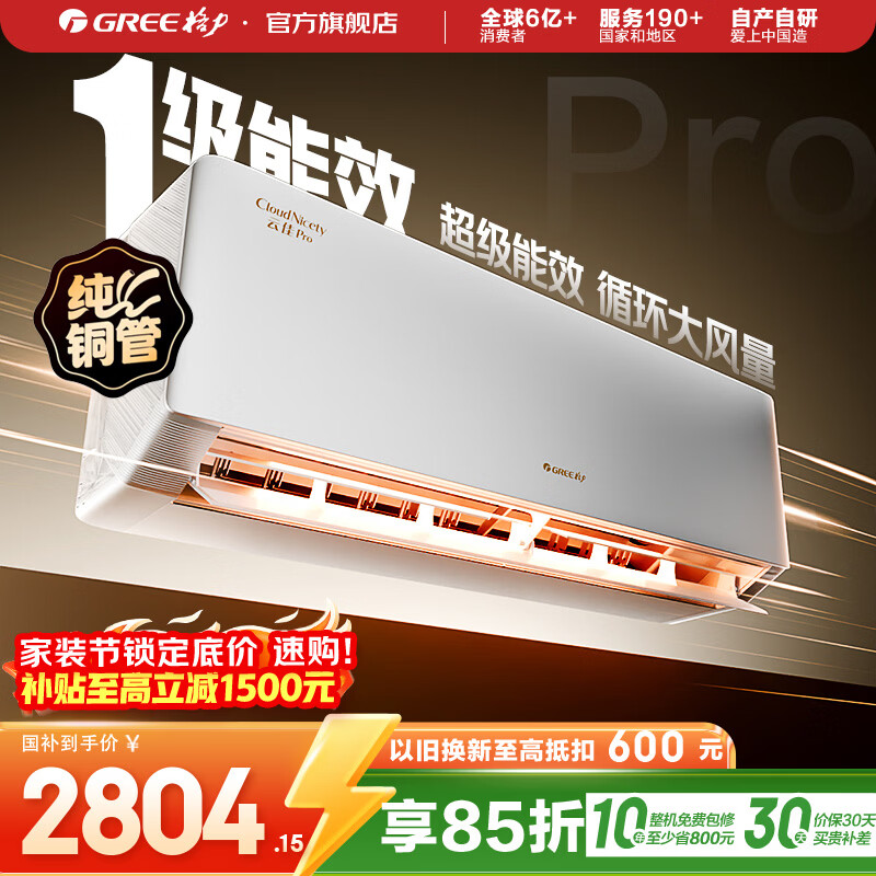 格力空调 1.5匹/大1匹 云佳Pro/云佳 新能效变频冷暖自清洁 纯铜管 壁挂式卧室空调挂机 家电补贴 云佳Pro 新一级能效 1.5匹 新品上市