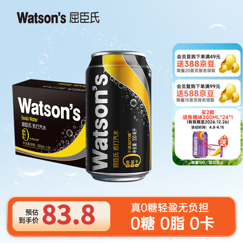屈臣氏苏打汽水 气泡水饮料330ml*24罐整箱装 联名随机发 节日聚会饮品 0糖0卡0脂 原味24罐