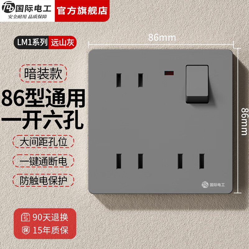 国际电工（FDD）86型暗装一开六孔插座带开关一键控制面板10A二插卧室用电源插座 一开六孔丨灰色
