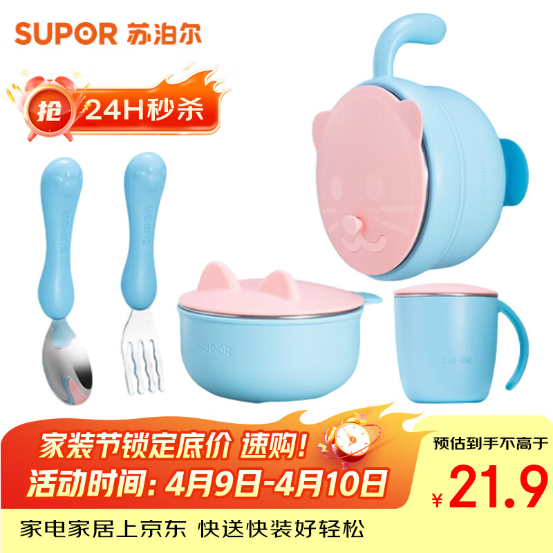 苏泊尔（SUPOR）婴儿保温注水辅食碗辅食勺套装宝宝餐具便携外出5件套