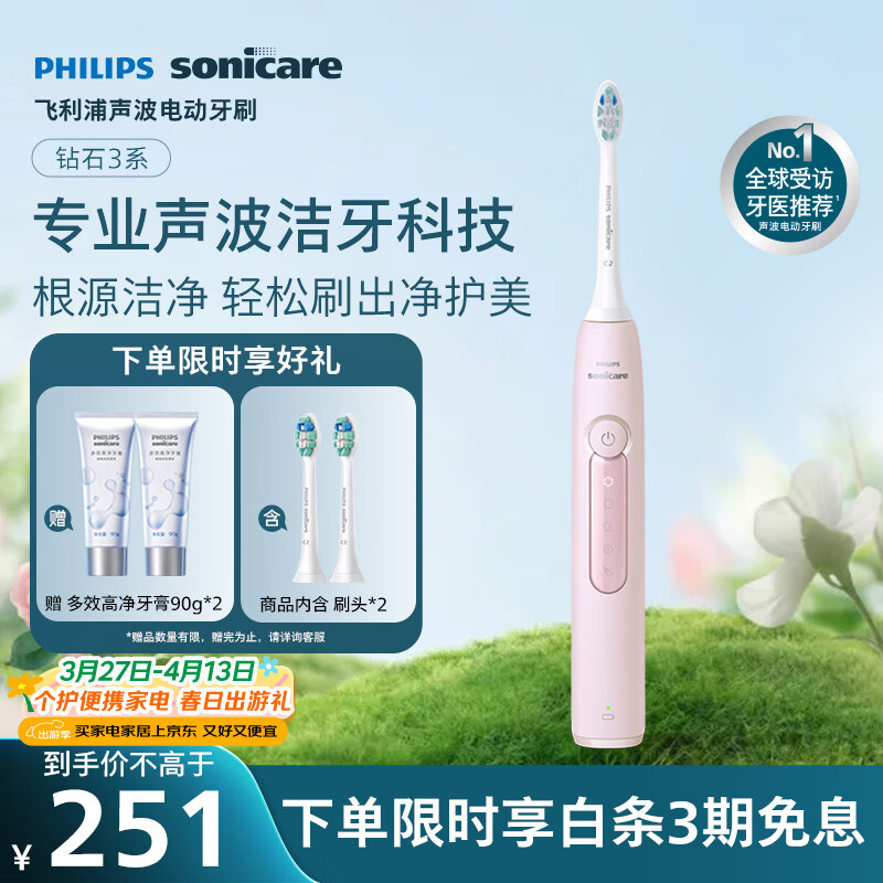 飞利浦（PHILIPS）声波电动牙刷钻石3系 生日礼物 情侣送男生/女友 微泡水流 HX5171/04淡粉色