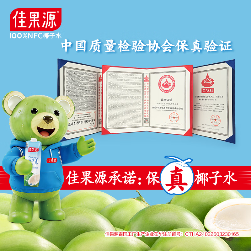 佳果源佳农旗下泰国进口100%nfc椰子水【王俊凯推荐】补充天然电解质 【26年7月到期】330ml*12瓶