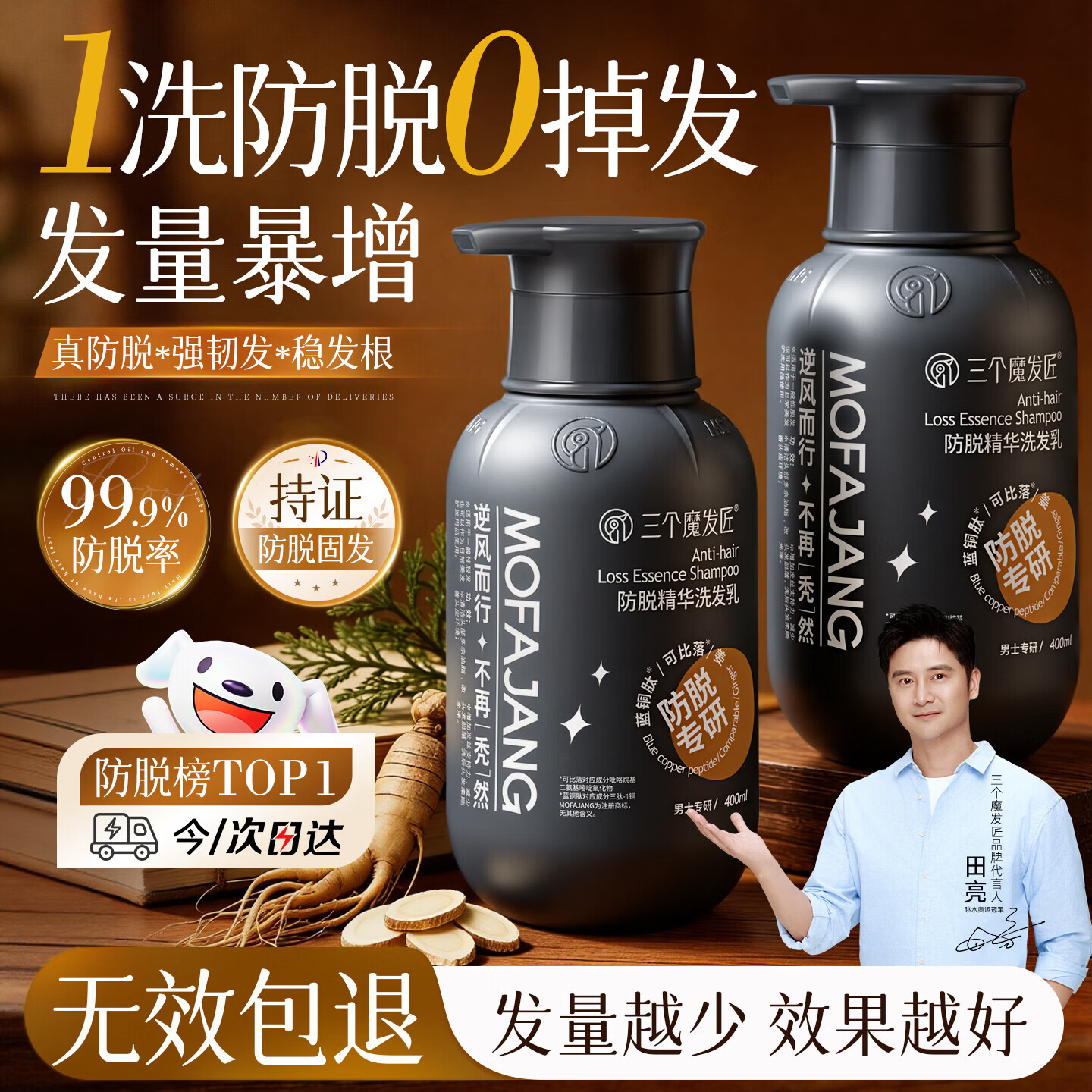 三个魔发匠防脱洗发水生姜固发可比落侧柏叶育控油去屑洗头膏男女士第1 可比落防脱 400ml*1瓶 男士专研