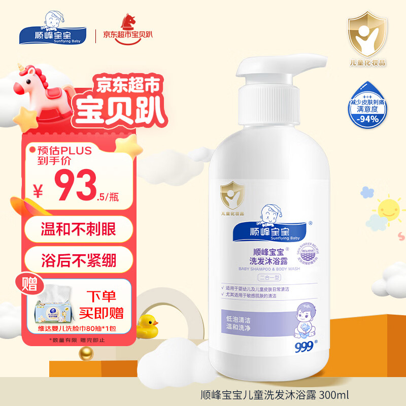 顺峰宝宝 洗发沐浴露二合一300ml青少年新生儿弱酸性低泡易冲洗舒缓干燥