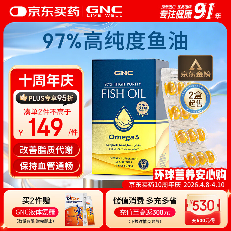 GNC健安喜97%epa深海鱼油omega3非鱼肝油鱼油成年人 2件起售