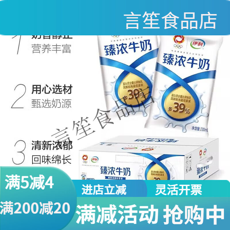 伊利臻浓牛奶230ml*10袋牛奶袋装营养早餐奶家庭批发 伊利臻浓牛奶230ml*10袋