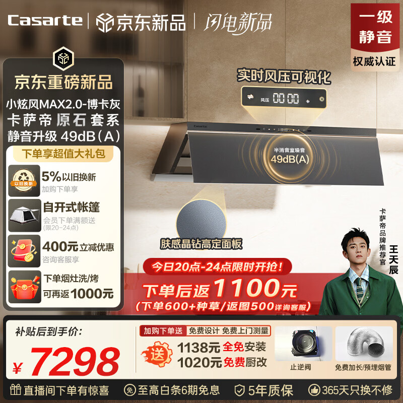 卡萨帝小炫风max2.0静音油烟机 原石小旋风吸油烟机套装 上门安装以旧换新 32风量大吸力 1500pa风压(灰)