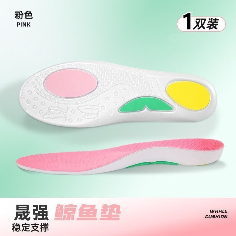 鲸鱼运动鞋垫足弓支撑减震运动回弹缓震吸汗透气久站不累垫 【粉色】鲸鱼垫 45-46