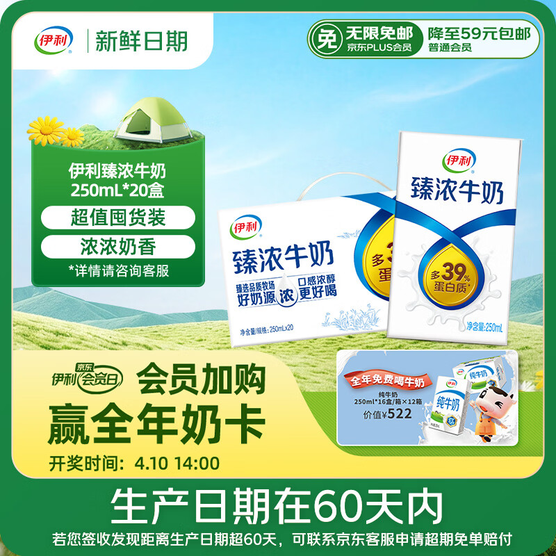 伊利【新鲜日期】臻浓牛奶 250ml*20盒 多39%蛋白质 咖啡搭档 礼盒装