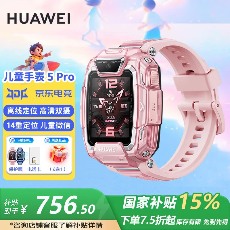 华为（HUAWEI）【咨询享更多优惠】华为儿童电话手表5Pro高清视频通话4G全网通学生离线定位防水送男女孩朋友MT33 冰晶粉【下单好礼+晒单好礼】 JD电竞官方店