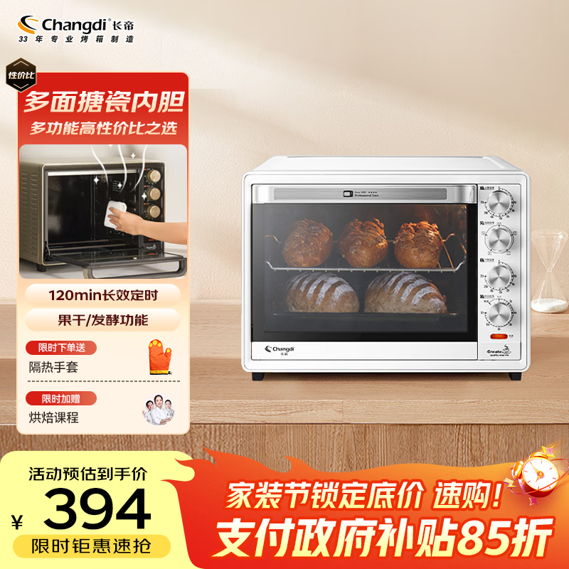 长帝（changdi）【品牌直营】32PD白色家用多功能烤肉烘焙家电小烤箱 32L容量 搪瓷内胆 上下管独立控温 白色32PD烤箱 32L
