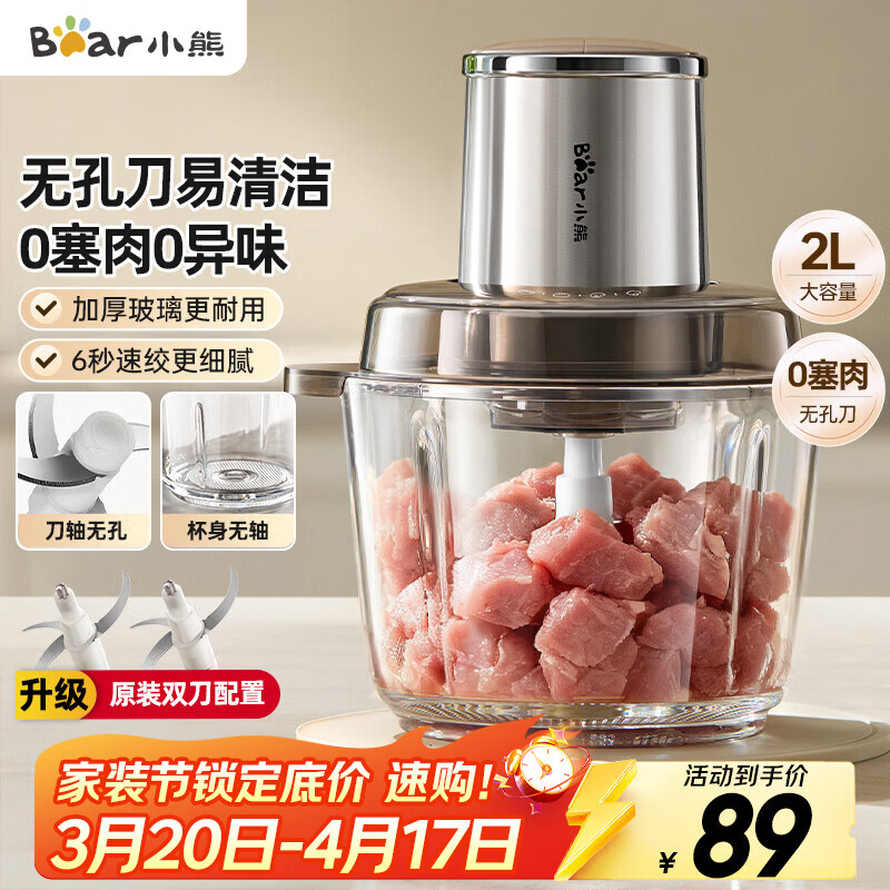 小熊（Bear）绞肉机家用小型 绞肉绞菜多功能一体机 绞馅机 碎肉机 搅肉拌机 打肉馅绞肉机无孔刀QSJ-L03H1