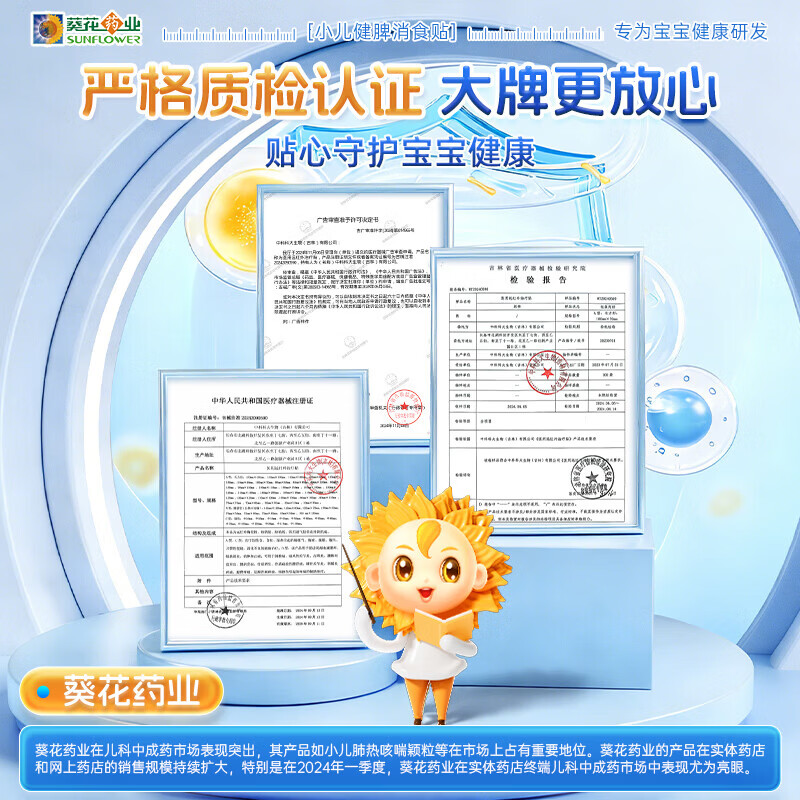 小葵花妈妈小儿健脾消食贴化积食调理儿童脾胃虚弱消积食内热健胃肚脐肠胃贴 5盒巩固装【95%的妈妈选择 效果更好】