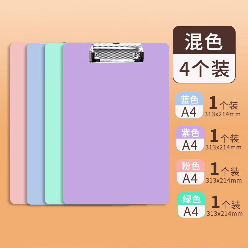 智权a4板夹文件夹夹板资料夹试卷夹学生书写垫板本夹子竖版办公会议夹 【ins风#小清新】/莫兰迪*四色/书写板夹 【A4/5个装】2樱花粉+2香芋紫+淡湖蓝
