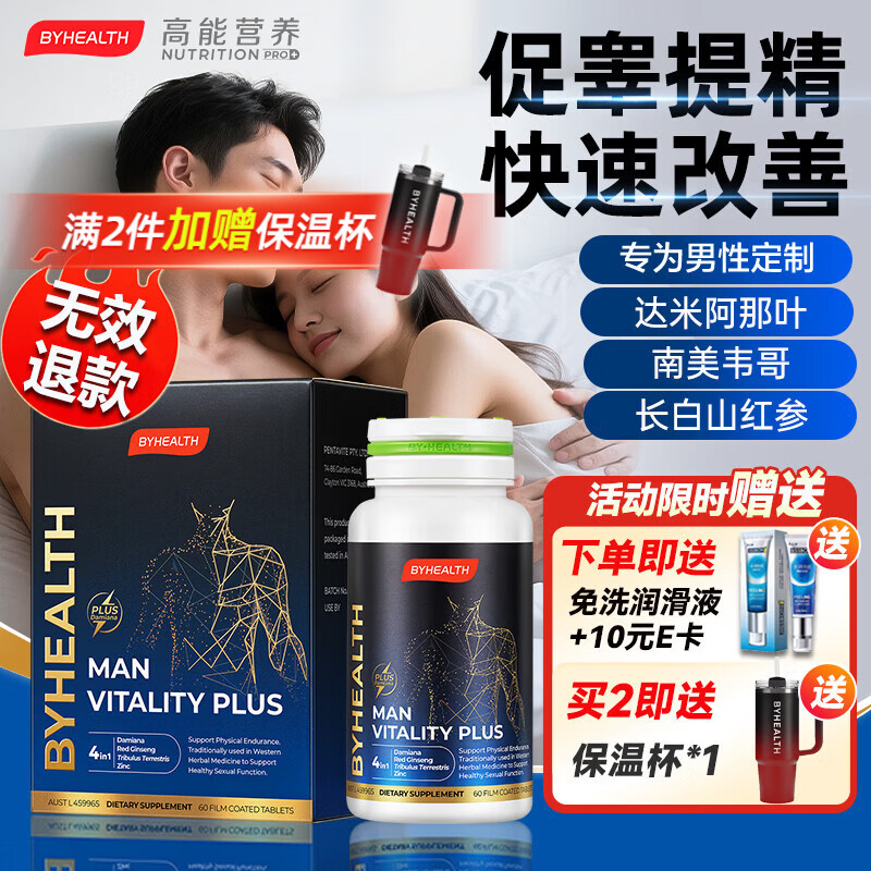 BYHEALTH精力OK片加强版补肾增大变粗持久延时勃起增硬淫羊藿雄性激素 加强版OK片60粒/盒【8周改善勃起功能】