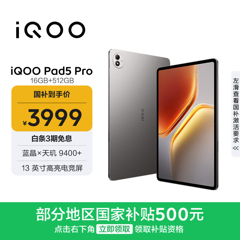 iQOO Pad5 Pro 16GB+512GB 灰晶 国家补贴 13英寸游戏电竞大屏 蓝晶×天玑9400+ 平板电脑 vivo
