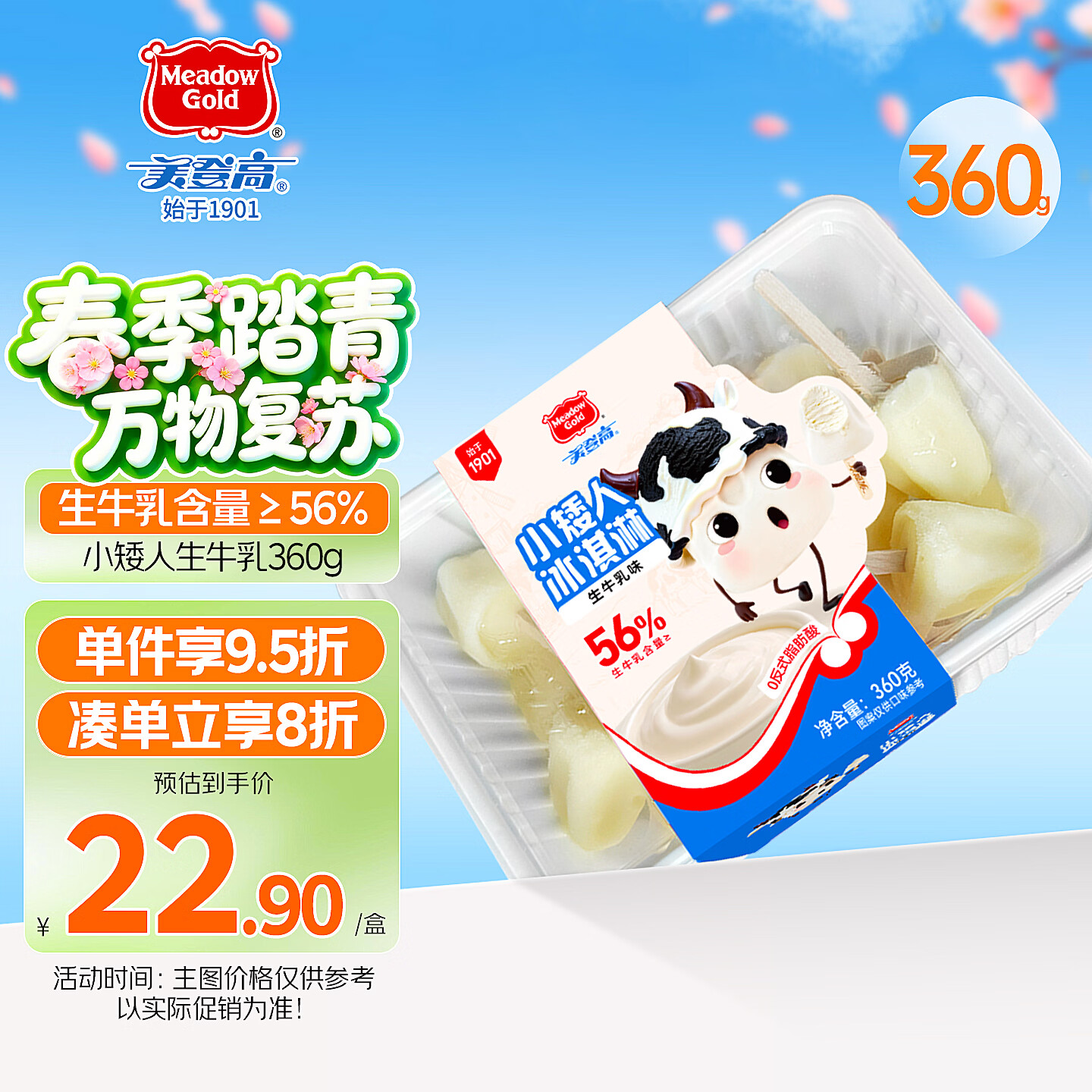 美登高小矮人冰淇淋 生牛乳口味360g/盒 牛奶雪糕冰激凌冷饮