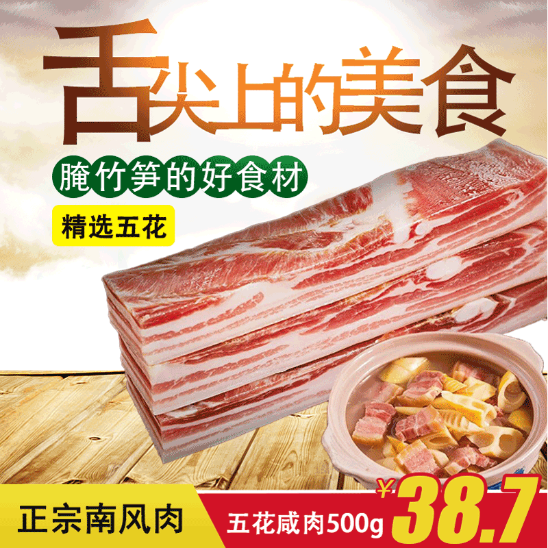 搬腿兄弟 金华南风肉/500g 浙江大拇指五花咸肉煲汤炖菜腊味 源头直发