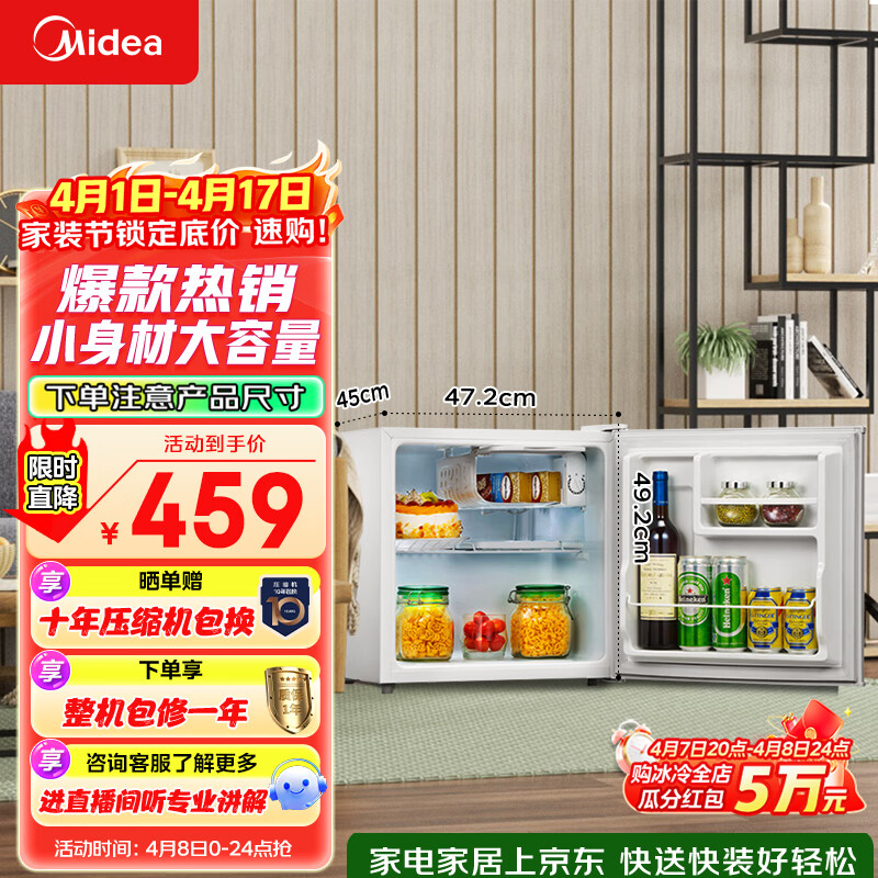 美的（Midea）45L单门小冰箱白色迷你租房宿舍办公室家用单温冷藏小型电冰箱美妆可用节能运行BC-45M