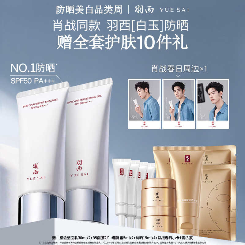 羽西【肖战同款】白玉防晒高倍防晒妆前隔离清爽30ml*2生日礼物送女友