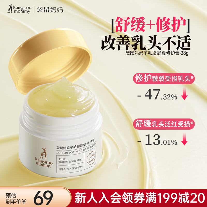 袋鼠妈妈羊脂膏修护乳头霜护肤品羊毛脂膏乳盾保湿乳头膏舒缓干燥滋润28g