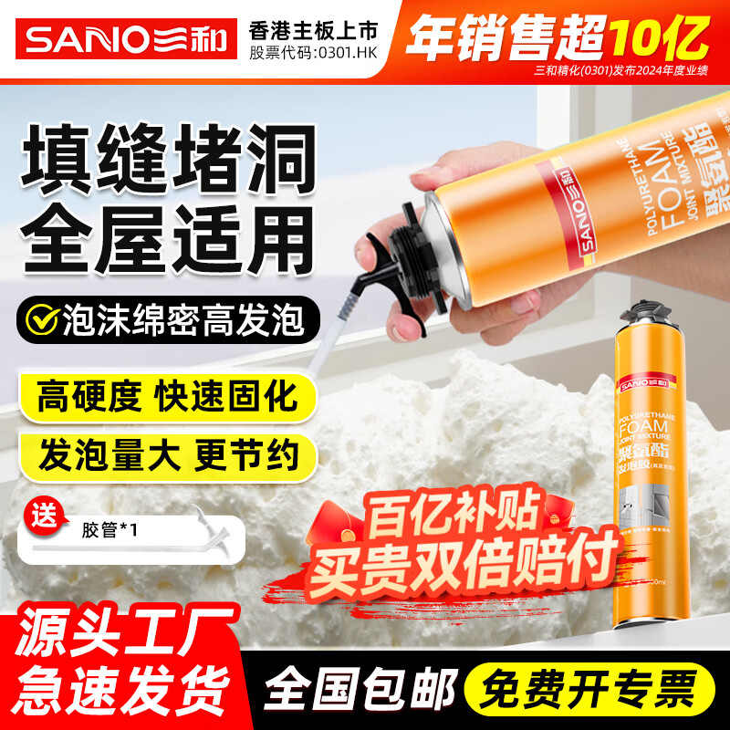 三和发泡胶泡沫胶填缝剂门窗密封泡沫填缝剂发泡剂聚氨酯发泡胶0甲醛 【试用1支装】送专用胶管