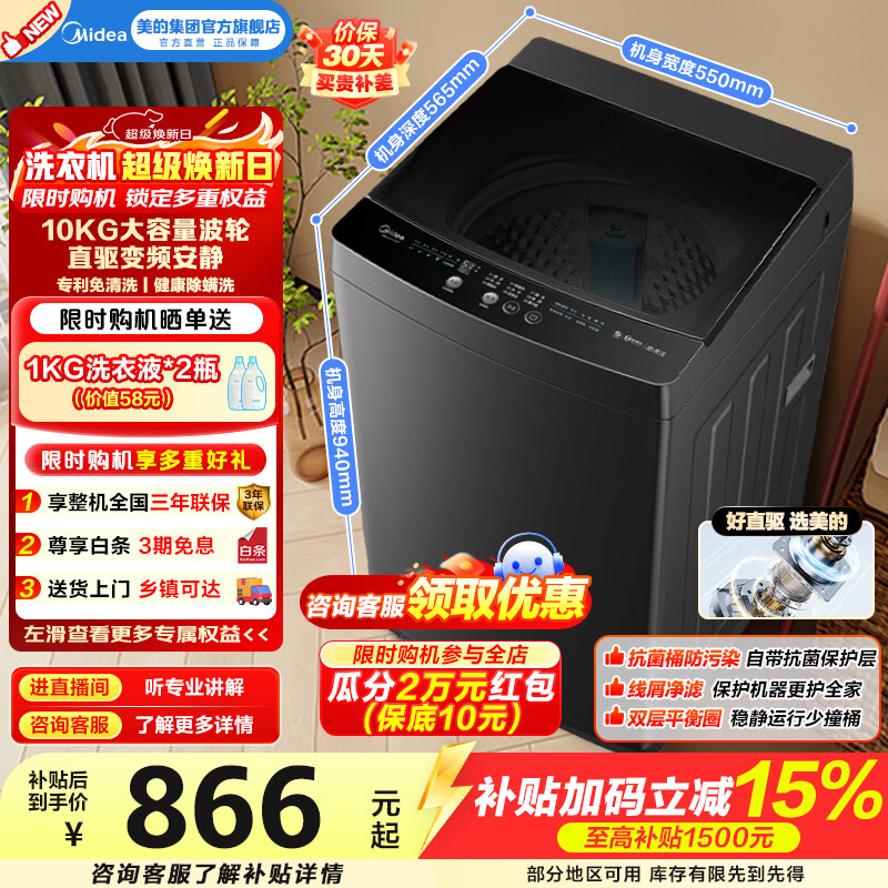 美的（Midea）全自动波轮洗衣机10公斤V36DT直驱变频更节能家用大容量一级能效出租房宿舍必备 除螨家电政府补贴 一级能效 MB100V36DT 波轮 10kg