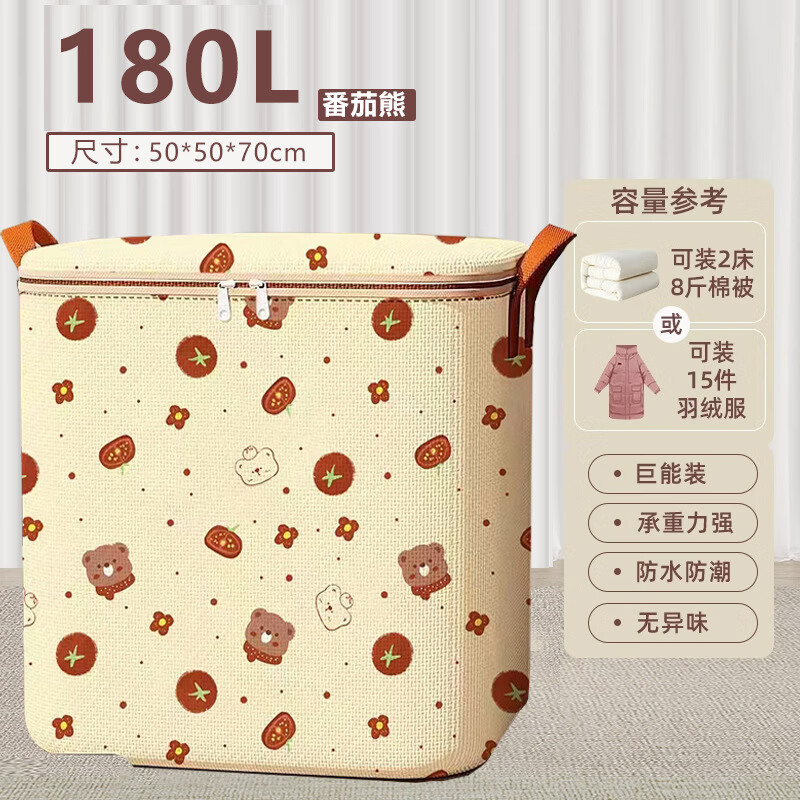 【买一送一】衣物被子收纳袋大容量棉被整理袋防水防潮衣物收纳箱 【买一送一 】番茄小熊收纳袋【180L-大号】-2个