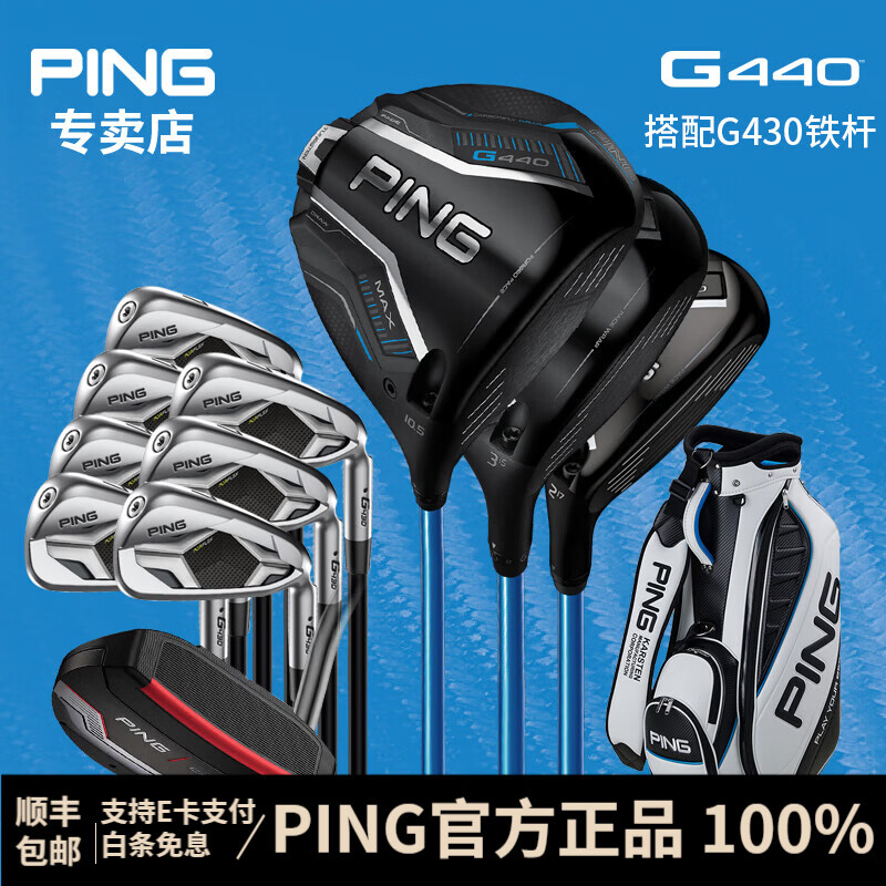 PING高尔夫球杆男士钛合金套杆全套高容错远距离G440新款套装 G440木杆组+G430(6到9P铁杆组)碳R+推杆+球包