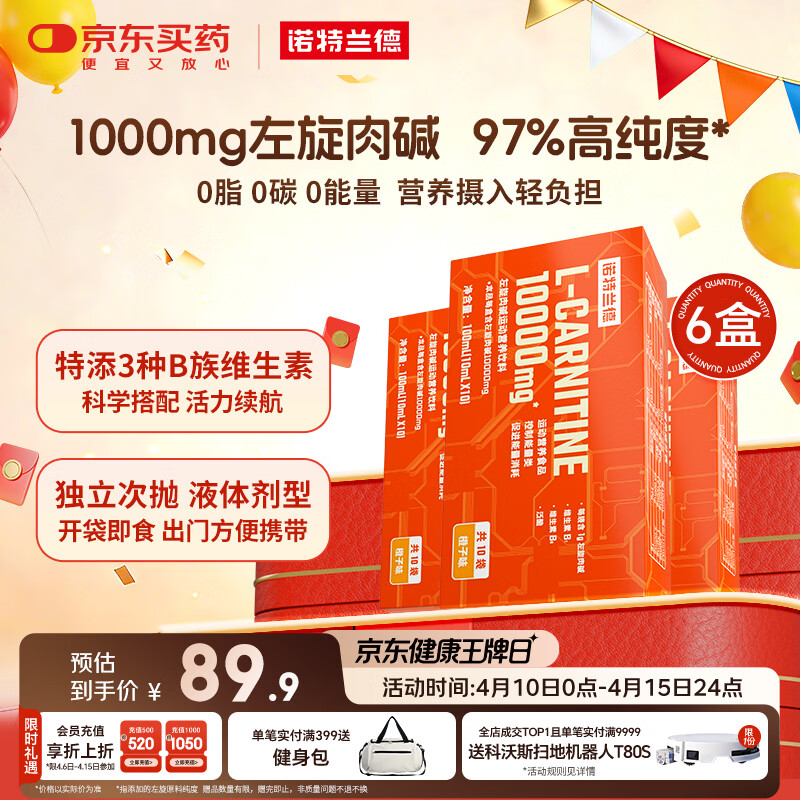 诺特兰德左旋肉碱10000健身有氧运动营养饮料 10ml*10袋*6盒 橙子味