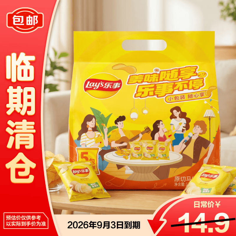 乐事经典原味薯片23克*5包 7.9元 - 线报酷