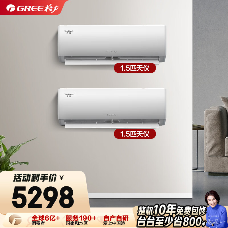 格力空调套装两室一站购齐 1.5匹天仪*2 最终到手价4316.05元