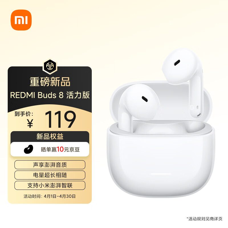 小米（MI）REDMI Buds 8 活力版真无线蓝牙耳机 适用于安卓苹果手机 奶白