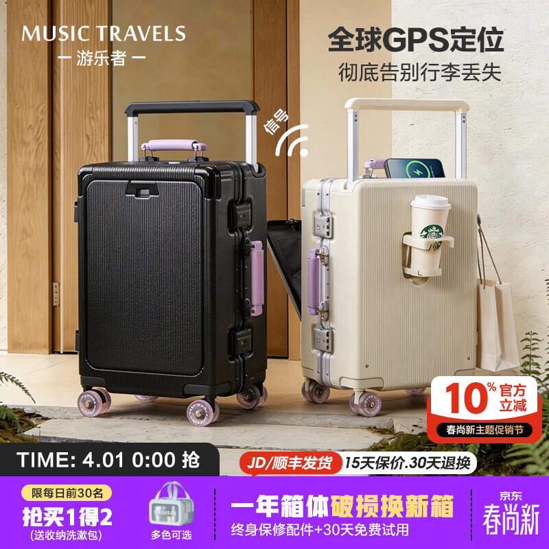 游乐者(MUSIC TRAVELS)行李箱前翻盖铝框拉杆箱PC多功能旅行密码箱子高颜值大容量登机箱 夜黑薰紫(左) GPS版「四大核心功能+升级全球定位」 24英寸 「拼色颜值 + 全功能 buff,一年破损换新」 京东折扣/优惠券