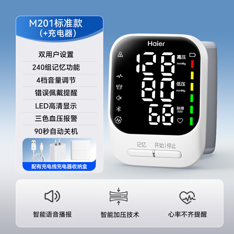 海尔手腕式电子血压计测量仪器医用级高精准家用高血压检测仪语音播报 【充电语音便携款】双人记忆+三色预警+充电套装