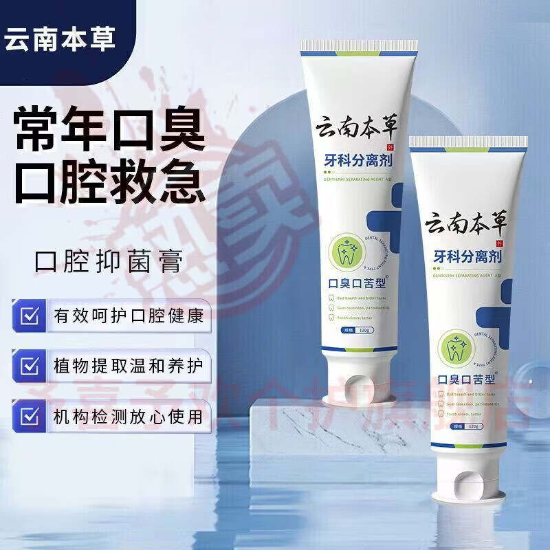 鹿角卉南雨诗去口i臭牙膏本草口腔清新口气异味去渍结石牙垢固齿护龈 五支装 【全家呵护】 官方自售