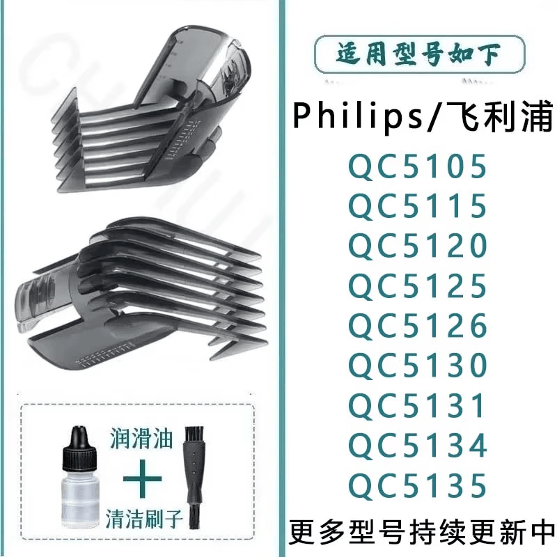 驰慧适配飞利浦理发器刀头电推子电剪子刀片替换刀头配件QC5130 QC5131 QC5135 定长梳卡尺