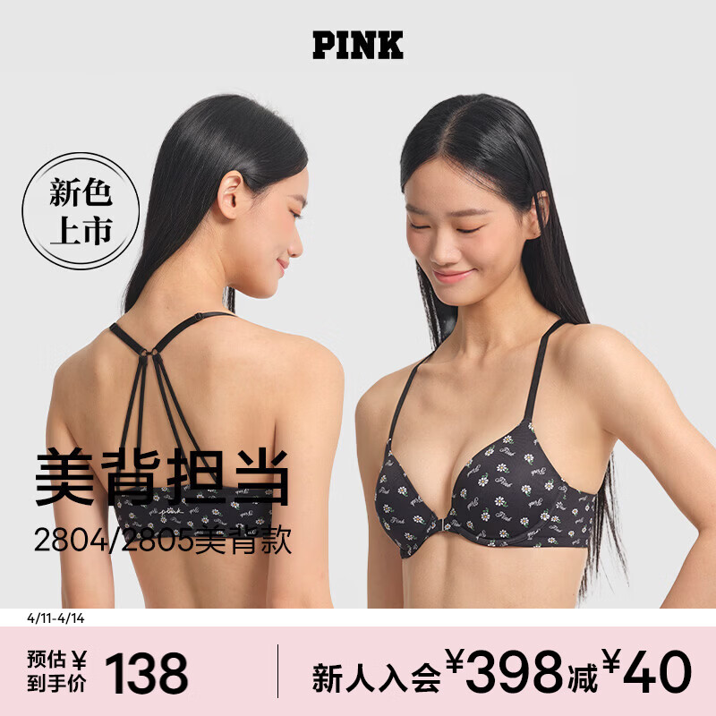 维多利亚的秘密（Victoria's Secret）维密 PINK 前扣式2804/2805美背款圆盘外扩文胸胸罩内衣