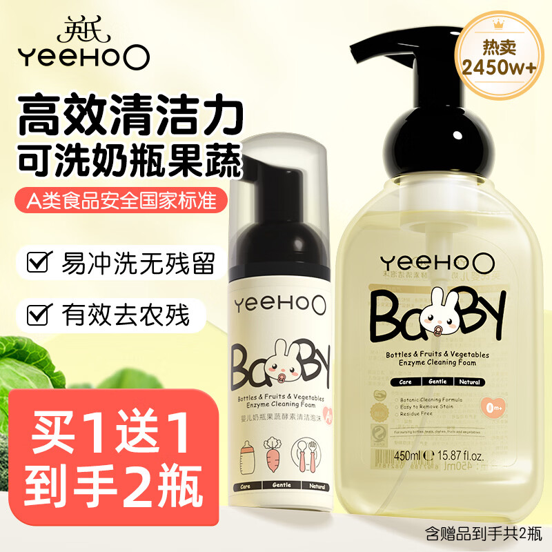 英氏（YEEHOO）奶瓶清洗剂婴儿洗奶瓶清洗水果玩具宝宝儿童餐具果蔬洗洁精便携装 奶瓶果蔬清洁剂450ml+50ml