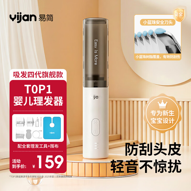 易简（yijan）婴儿理发器自动吸发低音儿童理发器剃发器宝宝新生儿剪发电推子